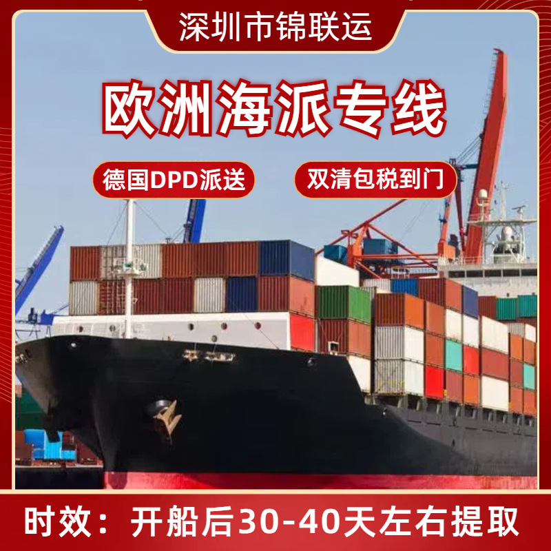 从深圳邮寄皮蛋运输到德国选锦联运物流 国际海运DDP双清包税