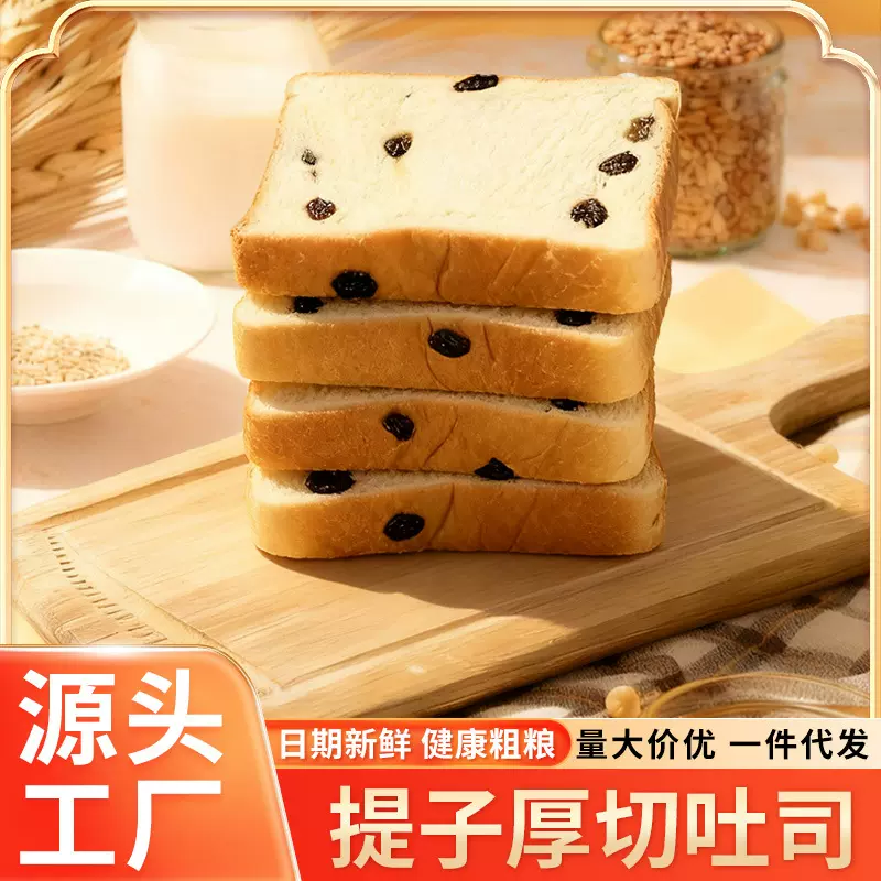 黄油厚切吐司红豆提子糕点生耶咖啡味代餐手撕营养早餐