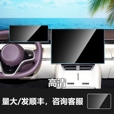 Car interior film: for Zhijie S7 R7 V9 - 26-models-of-zhijie-r7-161inch-navigation-screen-123inch-instrument-screen-hd-tempered-film