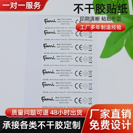 不干胶标签;防伪商标;商标、标签纸