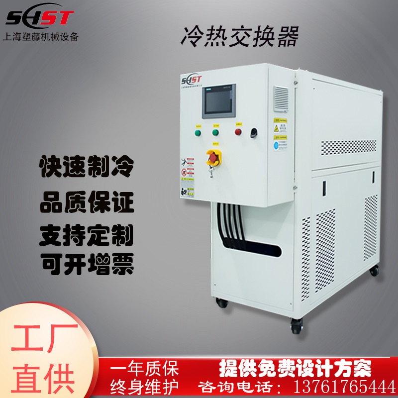 板式冷热交换器 温度可调精准控温PLC人机界面