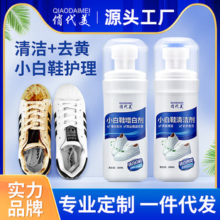 Manufacturers of small white shoes cleaning agent special washing shoes cleaning care agent a white decontamination whitening agent sneakers mesh shoes