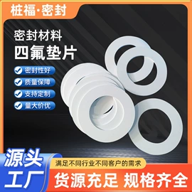 密封垫片;密封条;密封垫圈