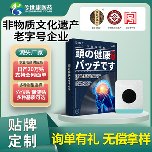 [Source Factory] Spot Wholesale Headache Patch, Headache Cream Patch, Head Care Migraine Patch, Headache Cream Patch