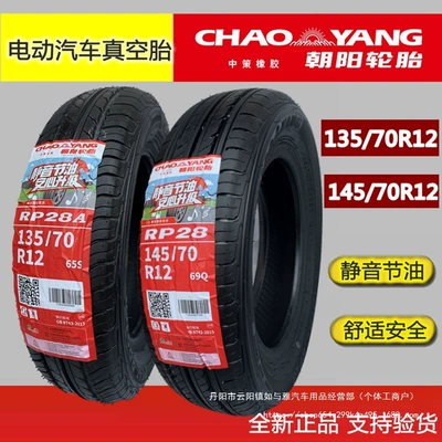 Zhengxin Electric Vehicle tire