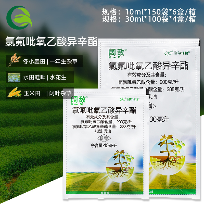 利尔作物阔敌氯氟吡氧乙酸异辛酯小麦田阔叶杂草农药除草剂