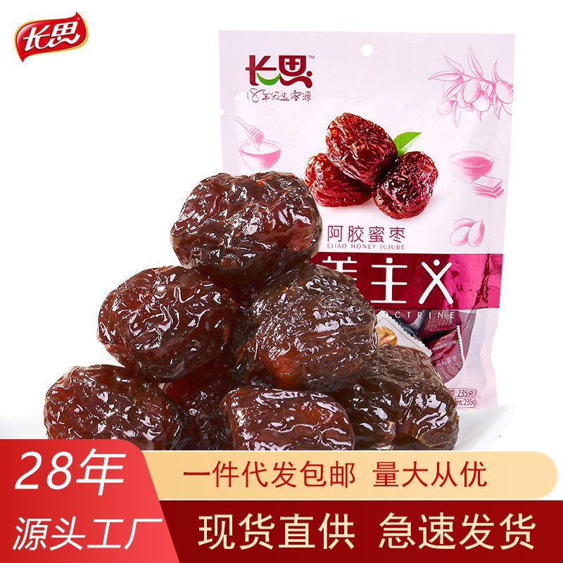 批发长思阿胶蜜枣山东特产水晶枣去核红枣独立小包装235g特产美食
