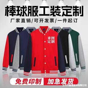 Ban Ying Le бейсбольный костюм свитер рабочая одежда с печатным логотипом вышивка групповая одежда оптовая классная одежда с длинными рукавами