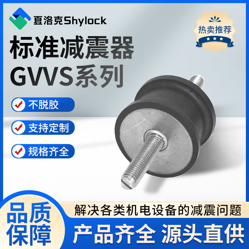 橡胶减震器GVVS系列机械弹簧减震垫仪器引擎防震缓冲垫定制抗压