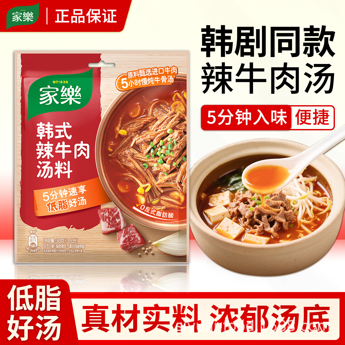 家乐韩式辣牛肉汤料30g家用懒人速食汤调料韩式泡饭火锅拌面涮菜