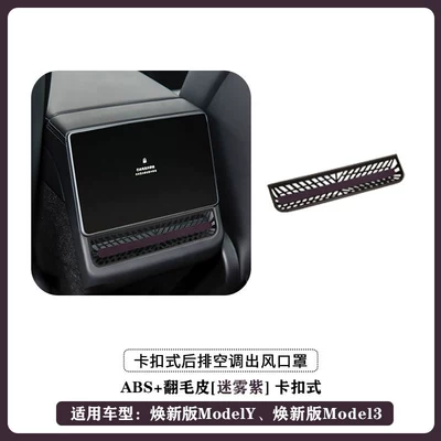 Armrest box, Box Pad Protective Cover - new-version-yyl3-misty-purplerear-air-vent-coverabssuede-leather
