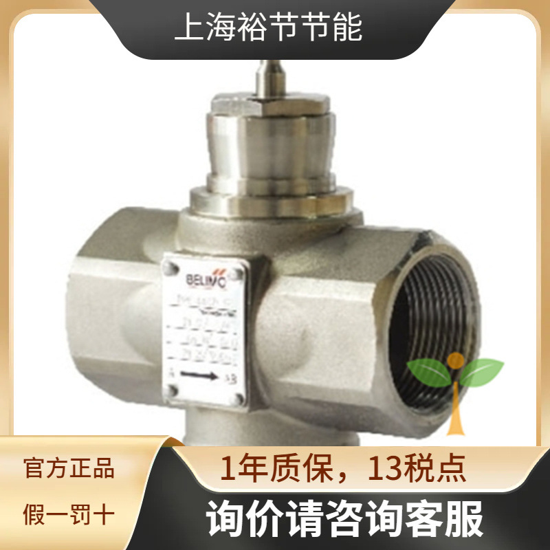 BELIMO搏力谋H220S-K二通比例积分线性阀 不锈钢座阀
