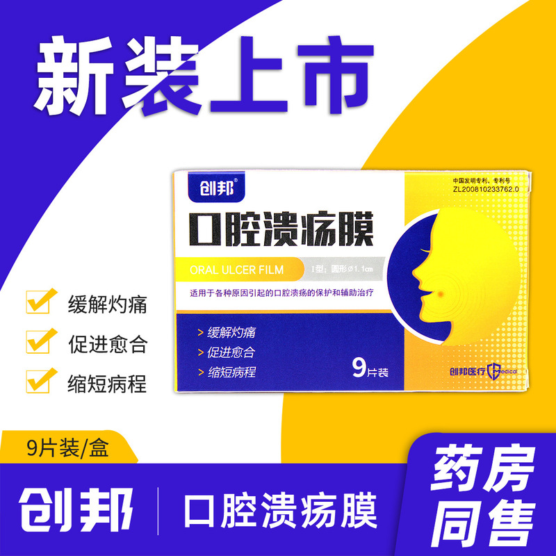 Chuangbang Medical Oral Ulcer Patch Oral Ulcer Film Pregnant Women Children Oral Patch Oral Ulcer Film Chuangbang Medical Oral Ulcer Patch Oral Ulcer Film Pregnant Women Children Oral Patch Oral Ulcer Film