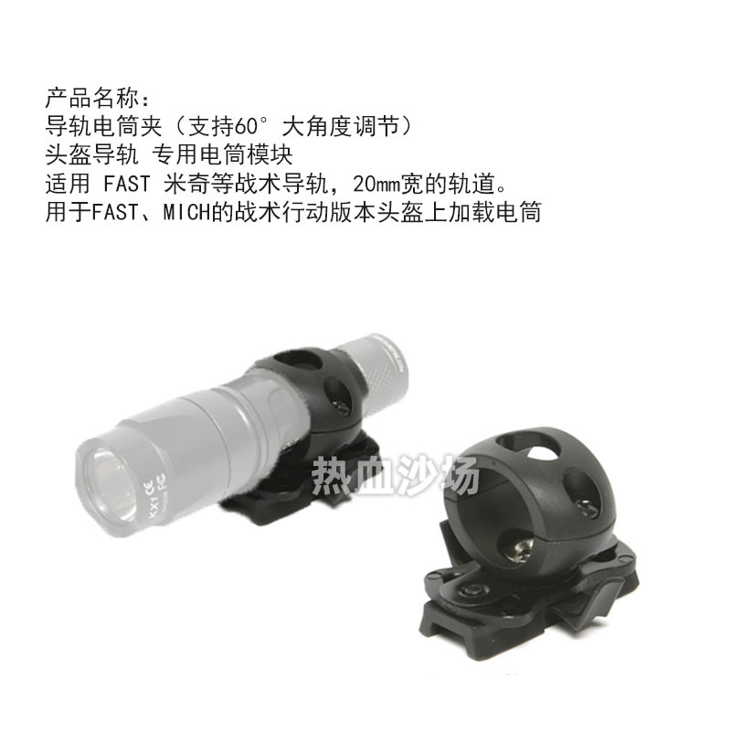 Abrazadera de barril eléctrico MICH IBH casco RÁPIDO iluminación aplicable linterna soporte carril guía Accesorios