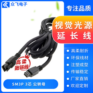 SM3P3 core male turnkey high temperature resistant high flexible drag chain line Industrial Inspection Machine Vision light source extension line manufacturer