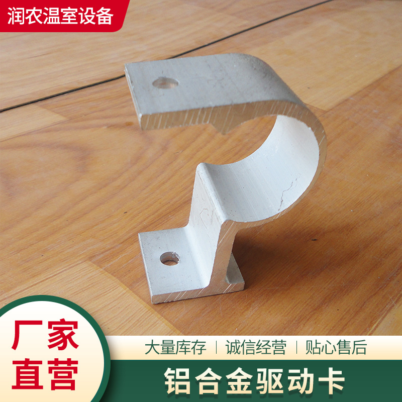 外遮阳电动外遮阳配件 铝合金推杆夹头驱动卡 智能温室大棚配件