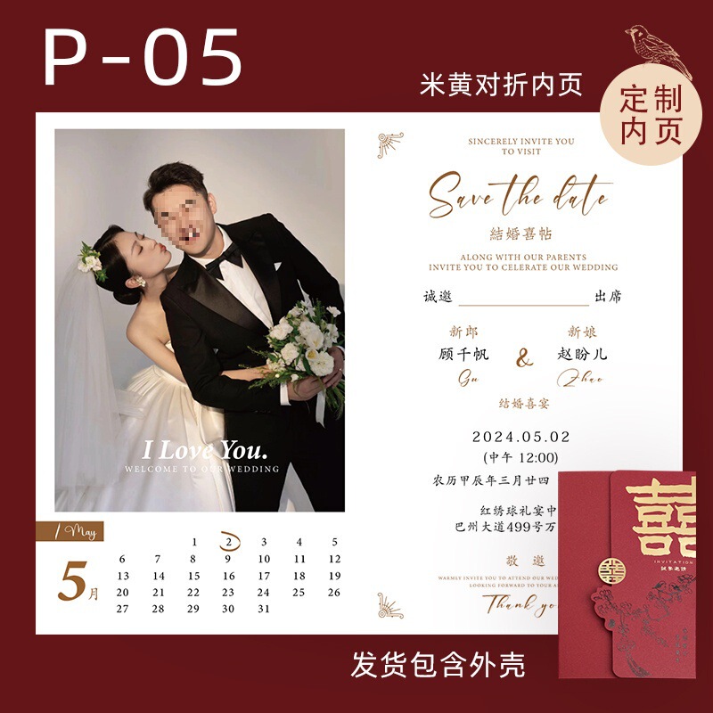 中式订婚请柬喜帖婚礼简约小众感结婚邀请函照片打印纸|undefined