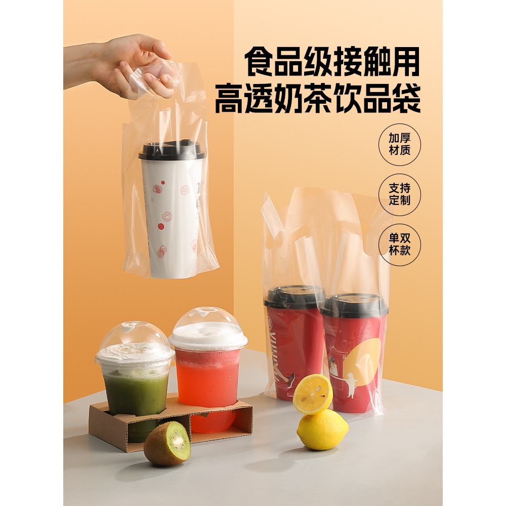 98口径一次性高透奶茶店打包袋透明单杯双杯饮料手提外卖塑料袋子