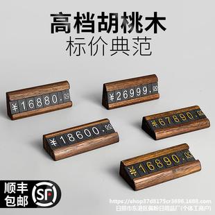 Walnut Product Price Display Card Price Tag Digital Grain Price Tag Solid Wood Label Holder Beads Yi Yi