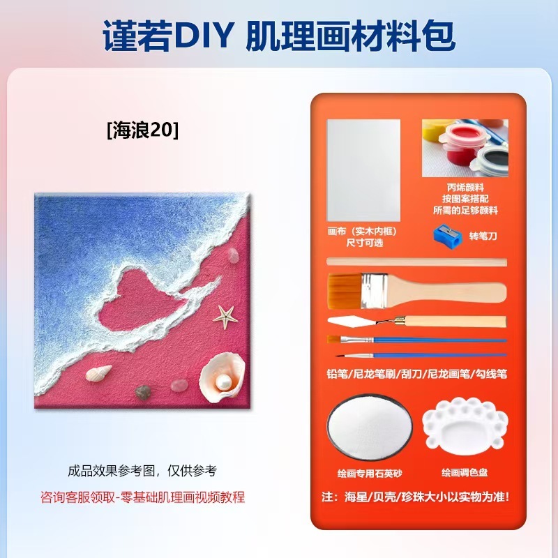 海浪沙滩贝壳diy肌理画材料包手工制作暖场活动立体石英砂装饰画|undefined