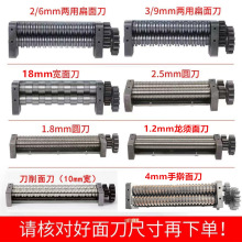 王宏超寺压面机面刀【别的厂家不通用】其他
