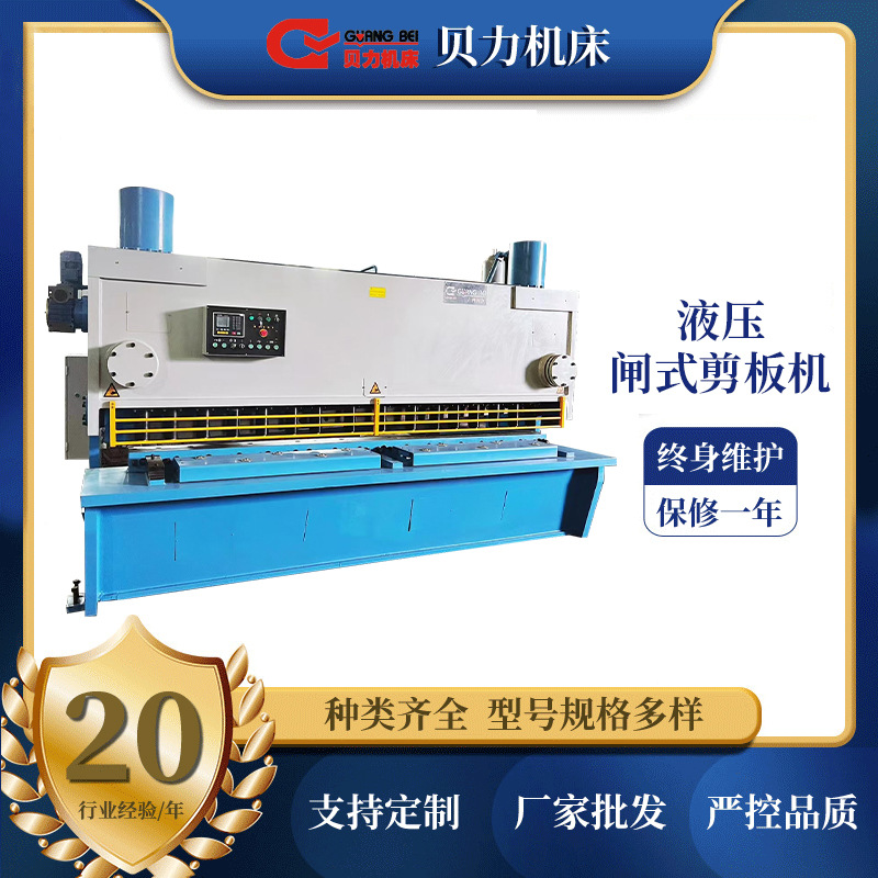 广州贝力厂家供应液压闸式剪板折弯机QC11Y系列自动机械剪切机器
