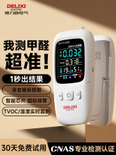 德力西专业甲醛检测仪器家用新房自测高精度室内空气质量测试仪盒