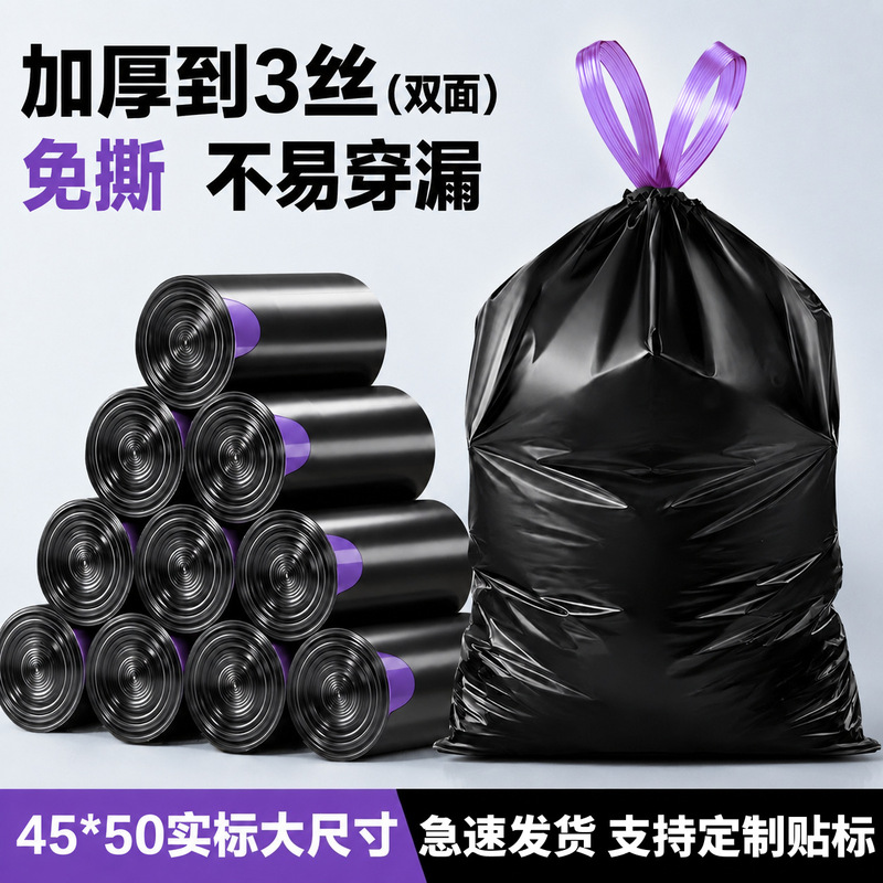 Garbage Bags, Tear-Free, Extra Thick, Household Economical Pack, Drawstring, Enlarged and Thickened, with Handles, Large Kitchen Plastic Bags, Wholesale