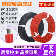 硅橡胶高压线 硅胶高压线绝缘线10KV/15KV直流高压硅胶线高温线