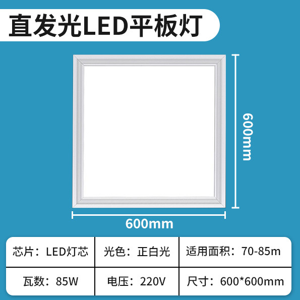 85w [595*595mm] super bright - five-year warranty - replace with new ones