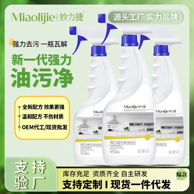 Miao Lijie Очиститель тяжелых масляных загрязнений Очиститель вытяжки мощный пенообразующее масло Очиститель масляных пятен Очиститель масляных пятен