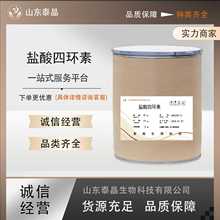 盐酸四环素 质量保证高含量原料1kg/袋25kg/桶量大从优现货包邮