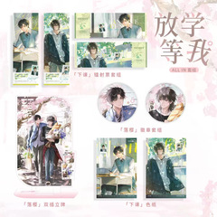 正規版の下校など、私は桜シリーズの授業が終わりました。