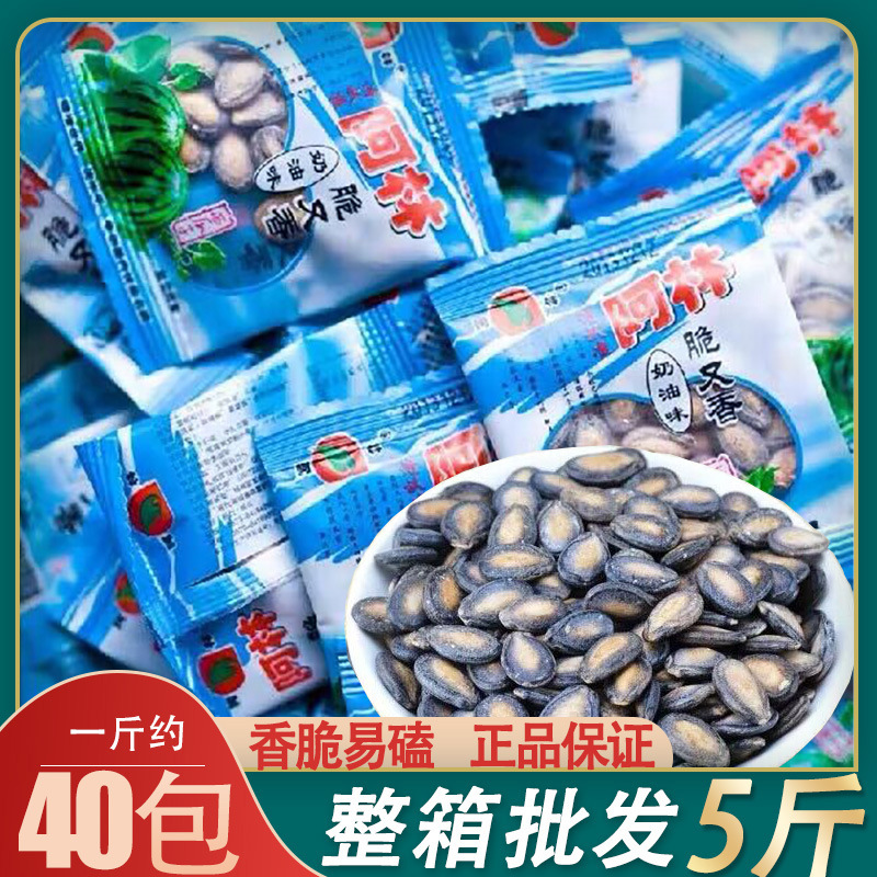 [New Goods] Alin Cream Flavor Watermelon seeds 500g Small Package Crispy Black Melon seeds Leisure Nuts Fried Snacks