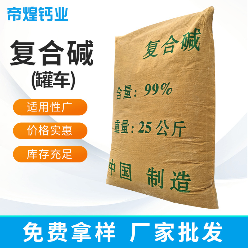 复合碱罐车酸碱中和高含量石灰污水处理调节PH值厂家广西净水碱性