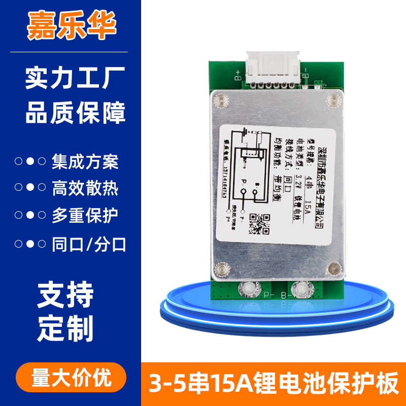 3-5串15A锂电池保护板 同口动力滑板车锂电池保护板