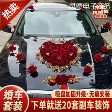 主婚车装饰套装花车装饰车队结婚用品全套车头花副婚车花装饰布置