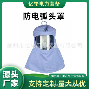 Arcpro Hood Dp45ds 防电弧头罩阻燃隔热防护帽电工头部保护罩 阿里巴巴 