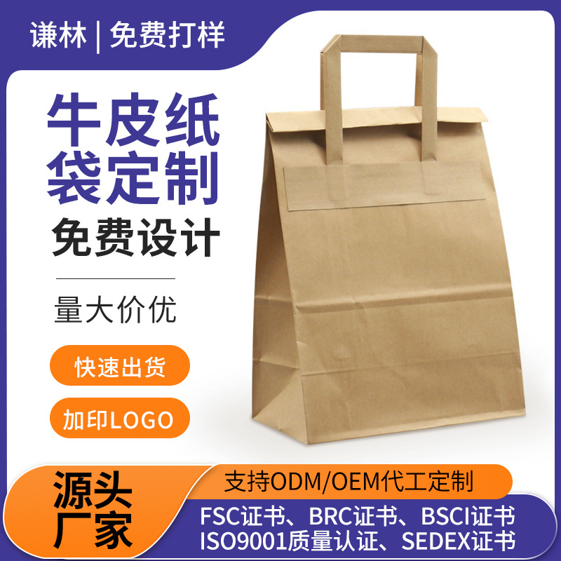 厂家现货环保扁绳外贴牛皮纸手提袋购物袋外卖铝箔打包袋牛皮纸袋