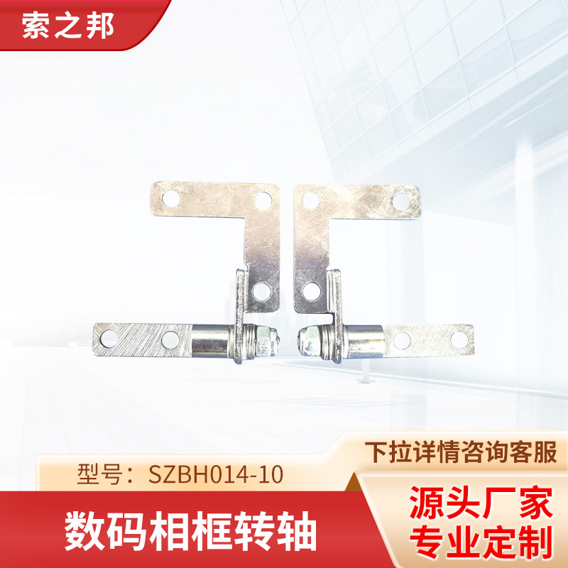 厂家供应7寸数码相框转轴H14-10厨房机转轴可调节阻尼转轴360旋转