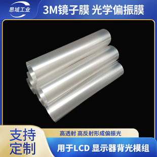 3MES100A Mirror Film High Transparent Mobile Phone LCD Screen Display Polarizer Film Formulation Mirror Film Polarizer