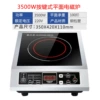 3500W button semi-clad steel [flat]