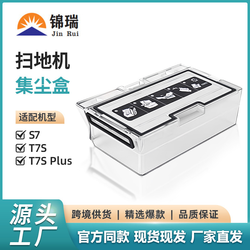 For stone sweeper T7S PLUS dust box S7 S7 S7 maxv vacuum cleaner T7S dust box For stone sweeper T7S PLUS dust box S7 S7 S7 maxv vacuum cleaner T7S dust box