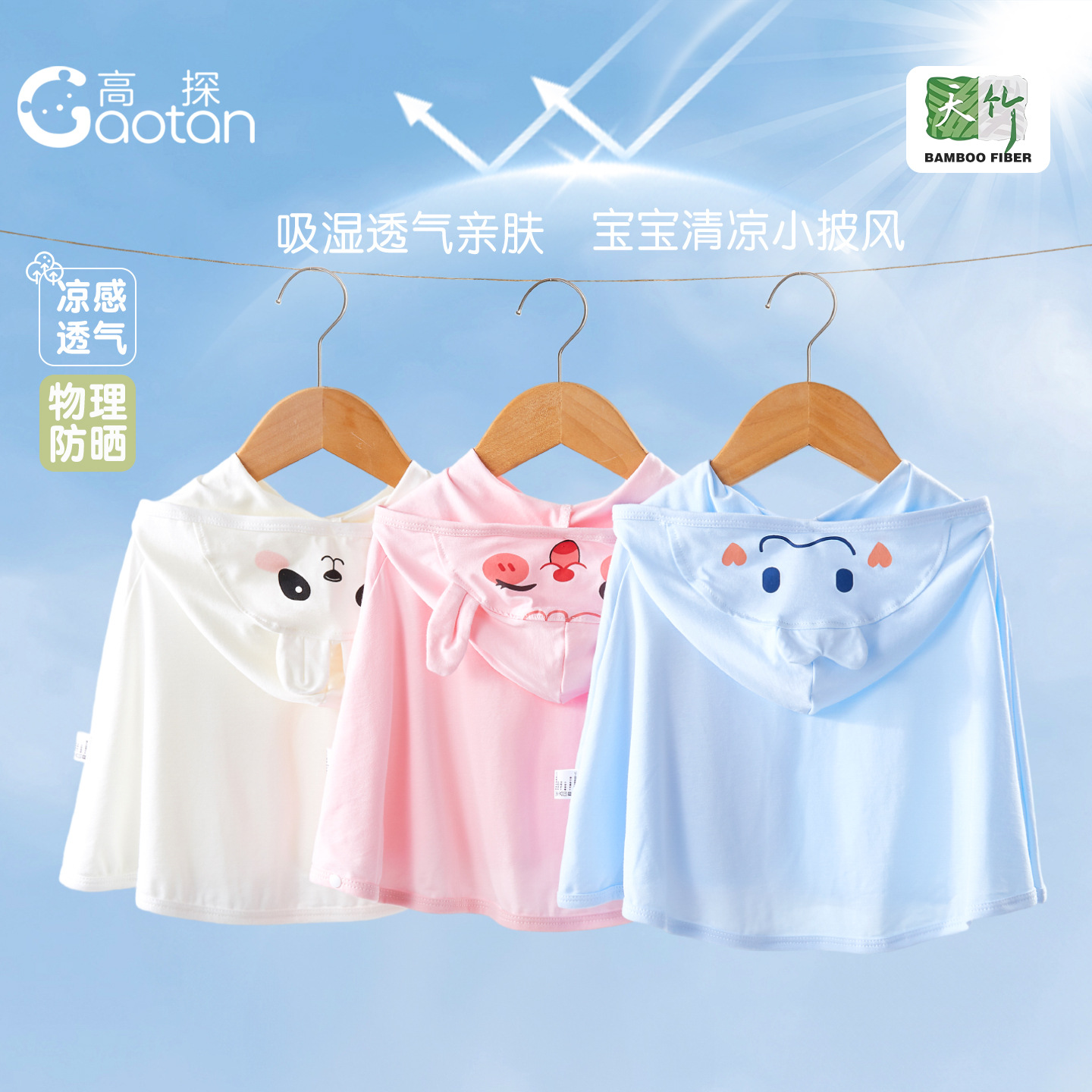 Baby sun protection clothing, summer thin style, breathable, cool and lightweight outdoor cape coat, children's casual shawl