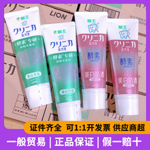 日本狮王齿力佳酵素牙膏130g狮王牙膏鲜果薄荷齿力佳牙膏含氟