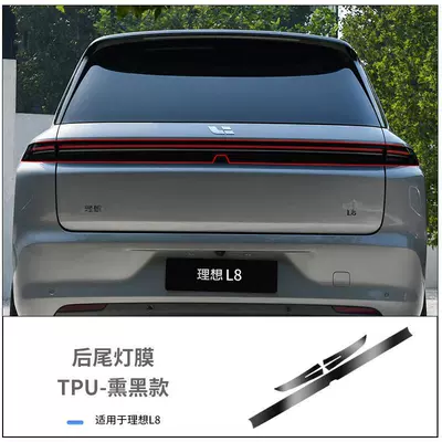 ideal L8 blackened lamp film star: Car headlight protective film - l8-blackened-tpu-tail-light-film-default