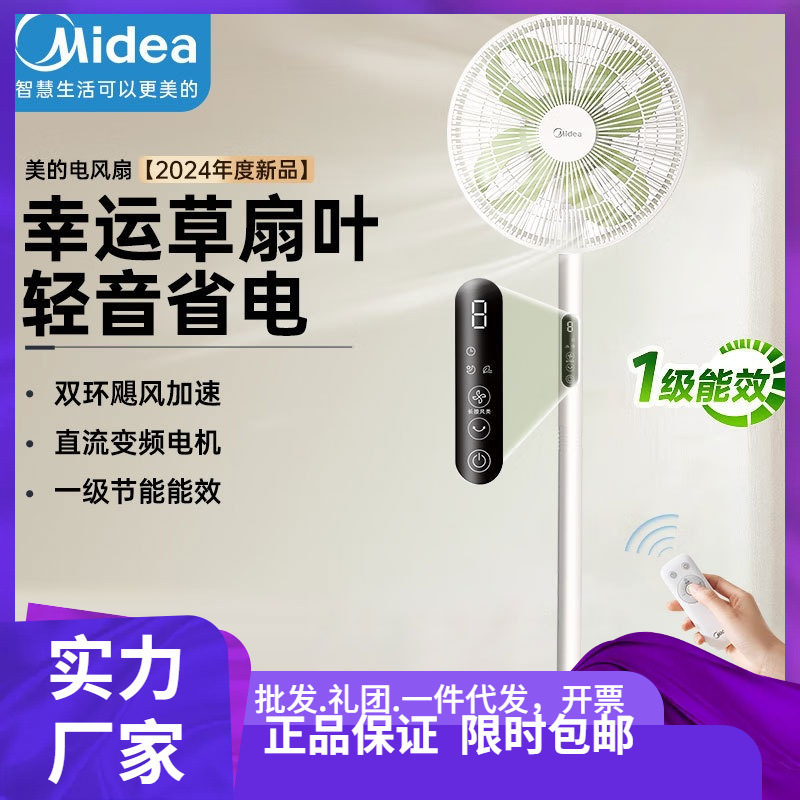 Midea Sdh30Rx Electric Fan Household Floor Fan Remote Control Strong Wind Vertical Shaking Head Dc Variable Frequency Fan