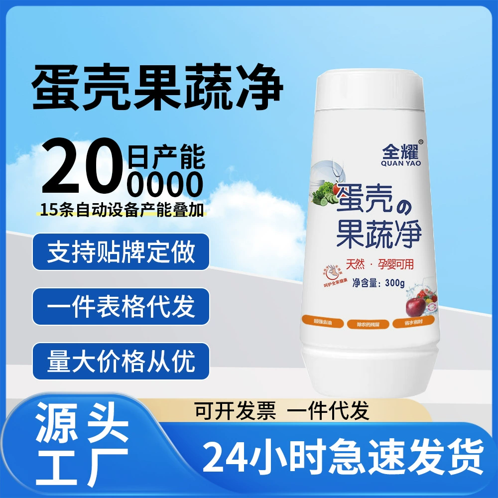 Quanyao Очиститель фруктов и овощей Яичная скорлупа, фрукты и овощи