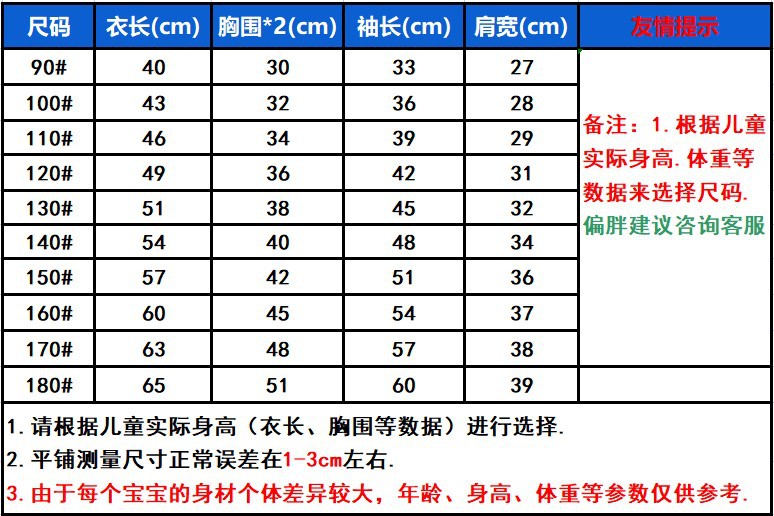 最新版长袖90-180尺码表