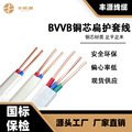 厂家直销铜芯电线BVVB 2*1.5/2.5/4平方家装扁平硬护套线电力电缆